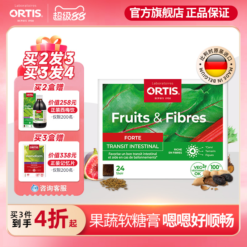 ORTIS柯得仕比利时水果膳食纤维膏无花果肉咀嚼膏软糖24粒加强版