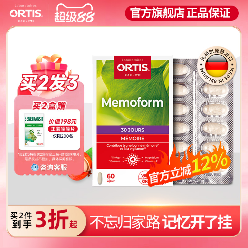 Ortis比利时记忆学生银杏叶