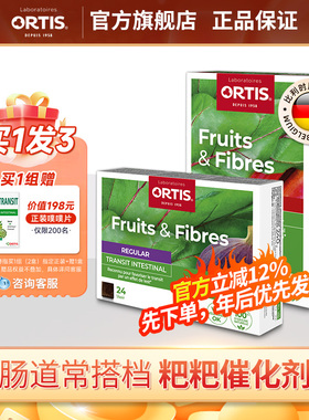 ORTIS柯得仕比利时果蔬膳食纤维加强浓缩片+常规咀嚼无花果膏软糖