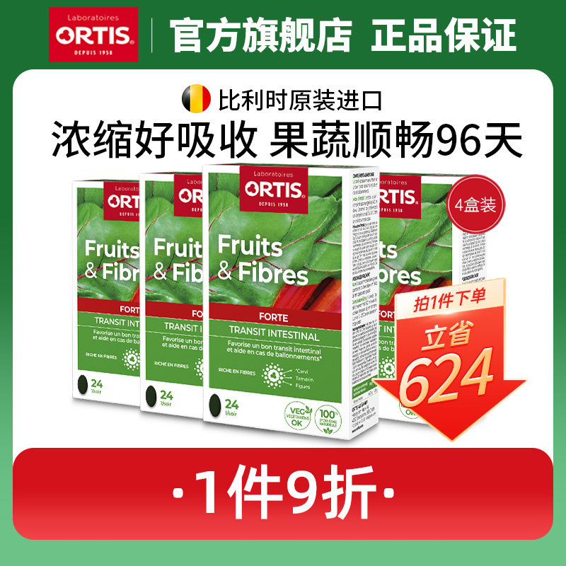 ORTIS柯得仕水果浓缩片果蔬膳食纤维素通便24片加强版无花果4盒装