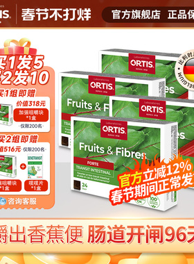 ORTIS柯得仕水果膳食纤维膏无花果肉咀嚼膏软糖24粒加强版4盒套装