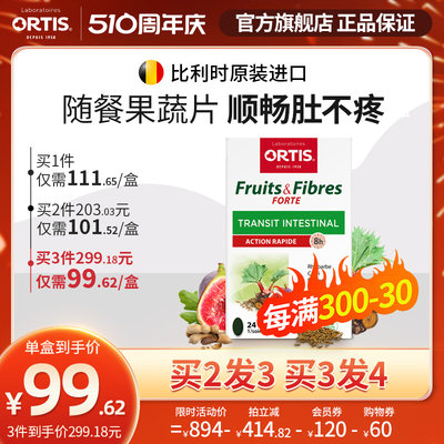 Ortis柯得仕比利时浓缩果蔬膳食