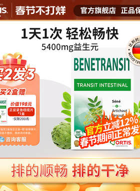 比利时进口ORTIS柯得仕噗噗片便果蔬膳食纤维秘排宿益生元清肠片