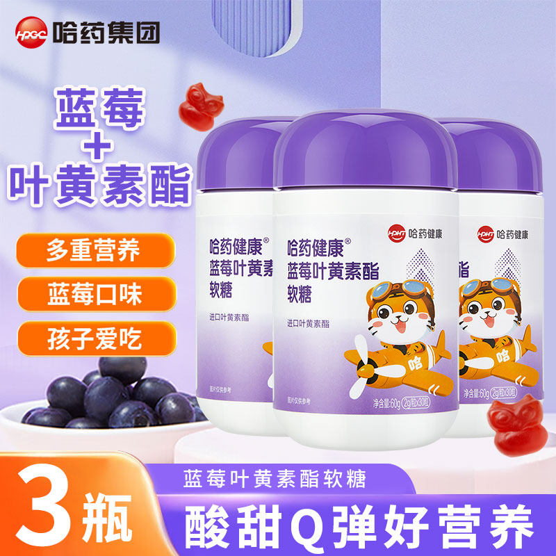 150粒】哈药健康蓝莓叶黄素酯软糖叶黄体素进口富含花青素眼睛,保健食品/膳食营养补充食品,叶黄素/蓝莓/越橘提取物,淘宝优惠券,粉丝福利购,淘宝优惠卷