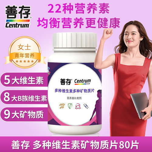 善存维生素片复合女士多种矿物质族烟酰胺小紫瓶营养种正品女性维