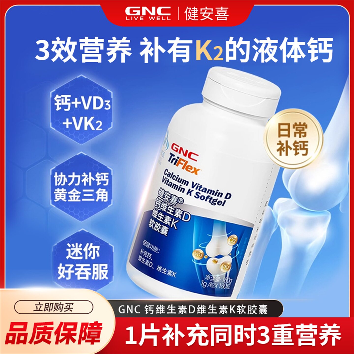 【180粒装】GNC钙片健安喜钙维生素DK软胶囊补钙成人青少年中老年