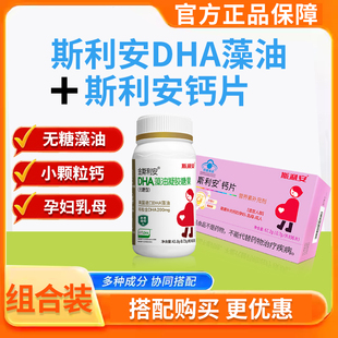 斯利安孕妇dha藻油益生菌dha藻油软胶囊无糖型进口活性dha正品