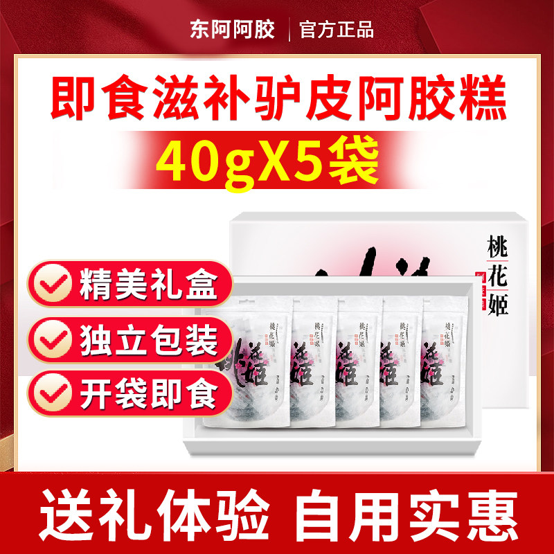 冲量特惠】东阿阿胶桃花姬阿胶糕320g真驴皮阿胶核桃糕无核阿胶枣