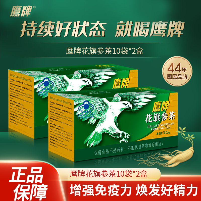 鹰牌花旗参茶西洋参颗粒正品长白山含片粉中草药人参切片泡茶免疫