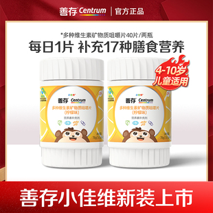 善存小佳维80粒多种维生素矿物质补钙铁锌儿童青少年多维片叶酸ab