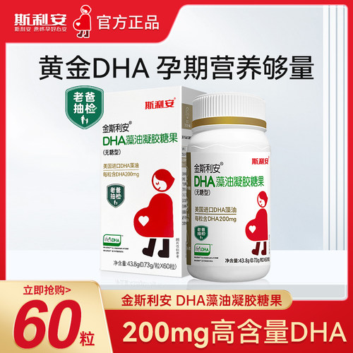 金斯利安dha孕妇专用60粒叶酸孕期dha无糖型备孕孕期营养美国进口