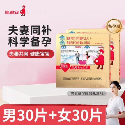 斯利安活性叶酸多维片孕妇全孕期复合维生素男士女士孕妇专用60片