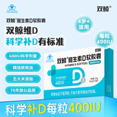 双鲸维生素D软胶囊36粒儿童青少年成人补充vd钙吸收正品 滴剂