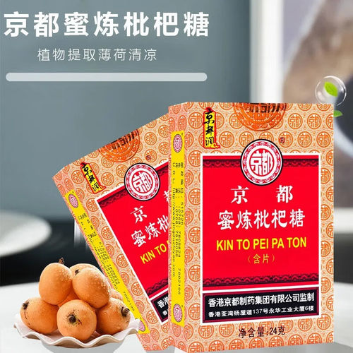 京都念慈庵川贝蜜炼枇杷糖罗汉果含片金银花胖大海润喉糖咀嚼片