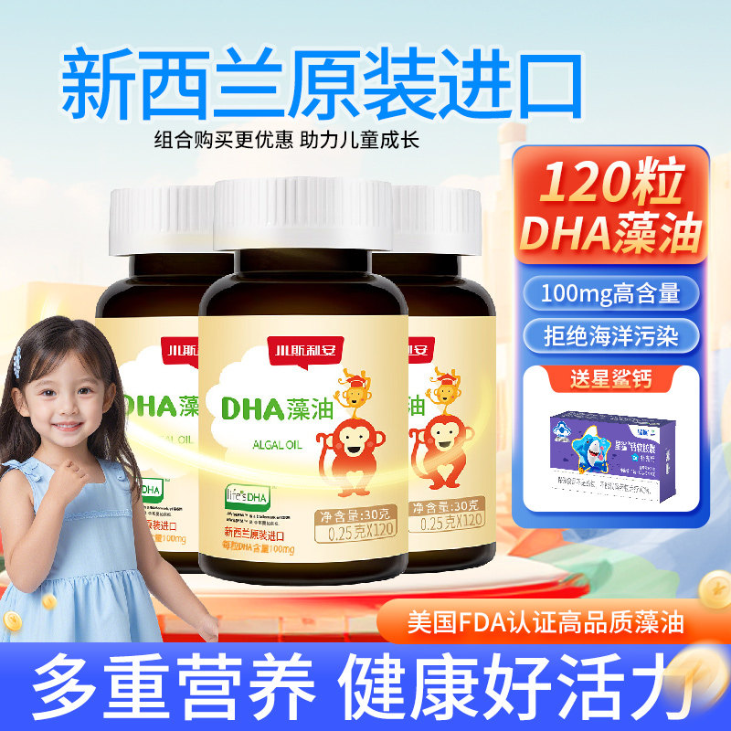 斯利安dha藻油软胶囊120粒儿童宝宝孕妇6个月以上新西兰原装进口,保健食品/膳食营养补充食品,DHA/EPA/DPA亚麻酸,淘宝优惠券,粉丝福利购,淘宝优惠卷