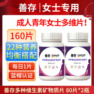 善存女士多维片复合维生素80片成人矿物质bc叶酸保健品日常营养素