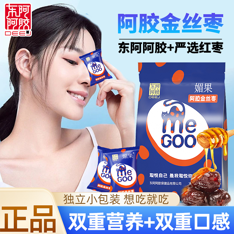 东阿阿胶媚果阿胶枣金丝枣98g无核红枣独立包装专柜正品女性滋补