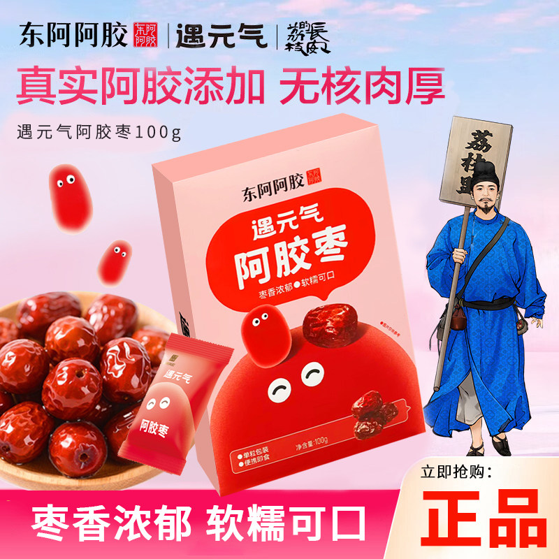 东阿阿胶枣桃花姬阿胶蜜枣遇元气阿胶枣红枣独立小包装阿胶红枣