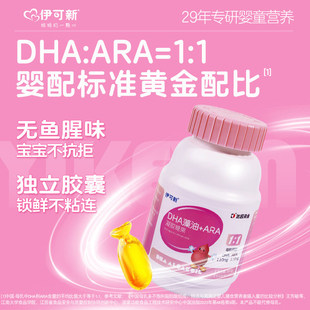 伊可新DHA藻油ARA软胶囊凝胶糖果宝宝儿童青学生少年孕妇非鱼油