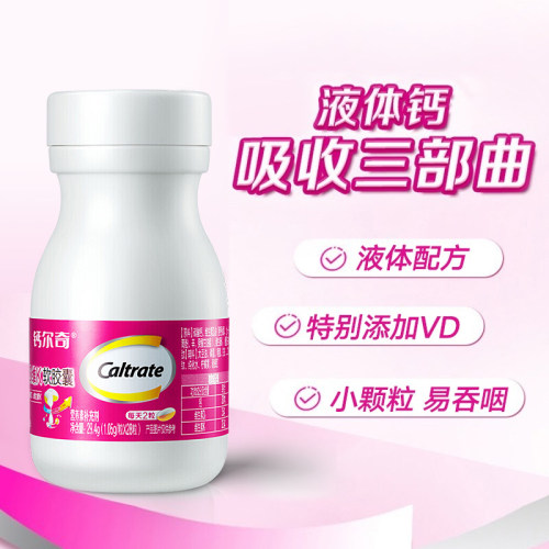 药店同款】钙尔奇钙维D维K软胶囊成人高钙钙片液体钙碳酸钙D3正品