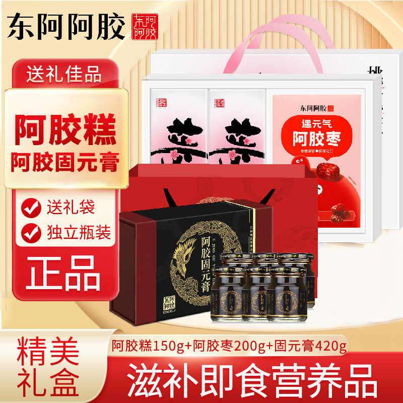 东阿阿胶桃花姬阿胶糕阿胶固元膏滋补即食送礼2026年货正品父母女