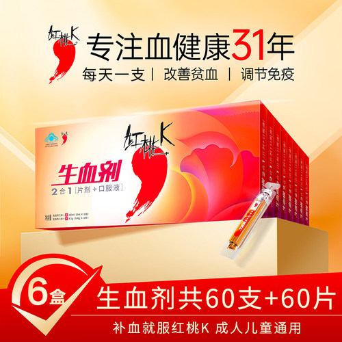 红桃K生血剂女性补气血补铁补血贫血老年人孕妇口服液补铁二合一