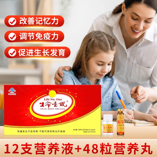 生命一号DHA口服液生长发育初高中学生青少年调节营养记忆力免疫