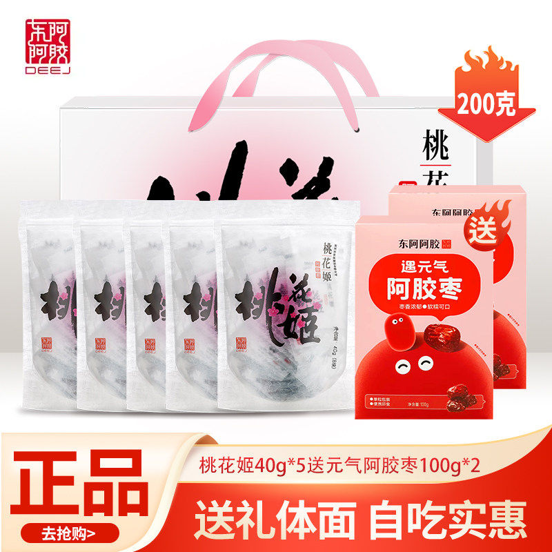 东阿阿胶桃花姬固元糕正品阿胶糕固元膏女性营养品气血高档礼盒装