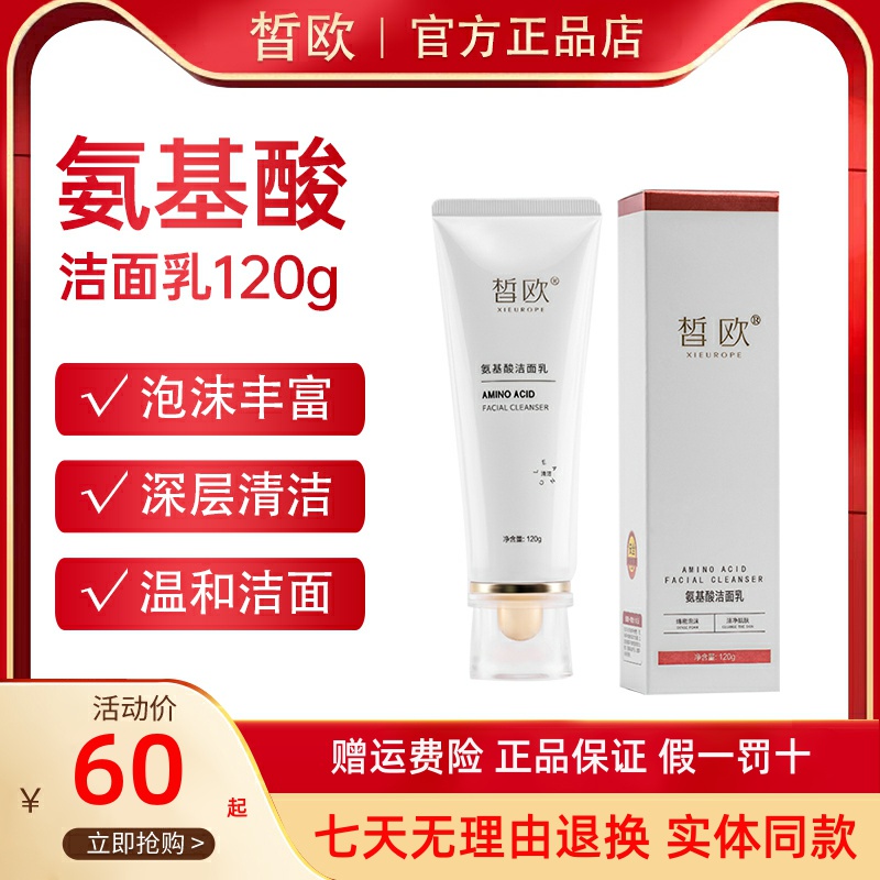 皙欧洁面乳洗面奶温和清洁控油