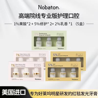 诺巴顿农场去黄去渍果酸安瓶牙膏