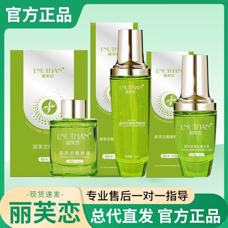 丽芙恋靓肤精华液养颜逆龄蛋白霜图片