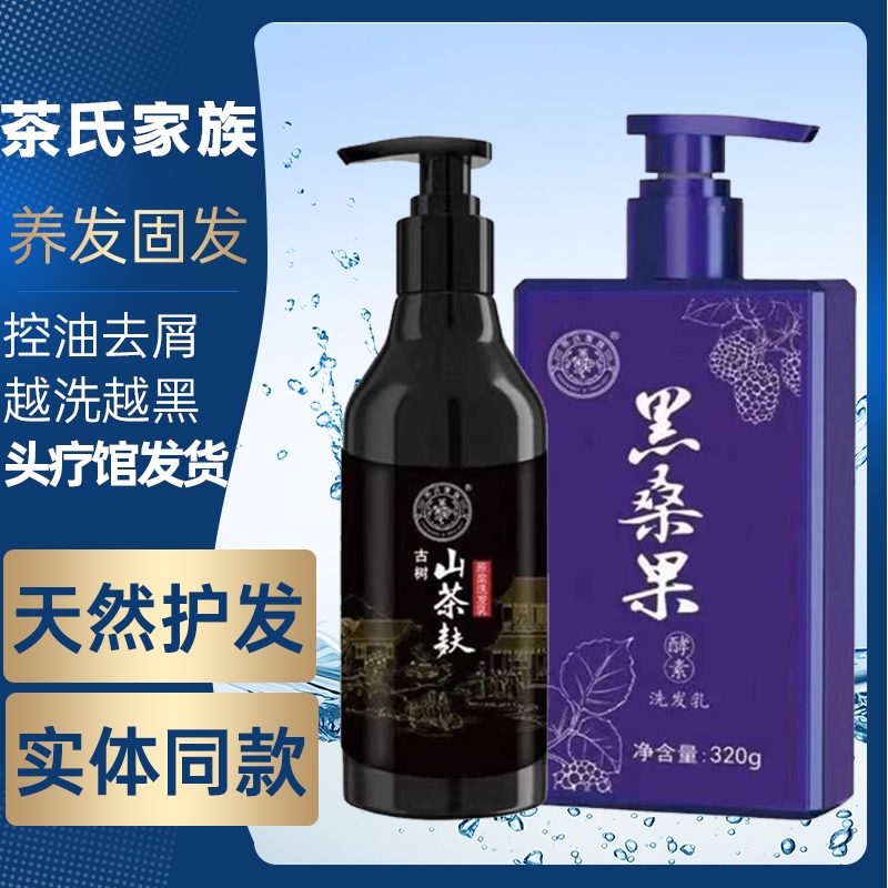 古树山茶麸洗发乳国际香型