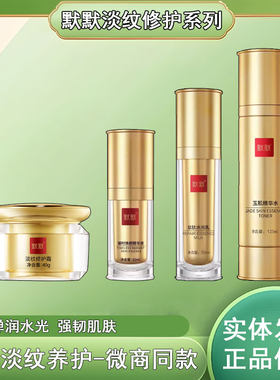 默默玉肌精华水肽肽水光乳焕颜精华液淡纹修护霜补水淡纹修护护肤