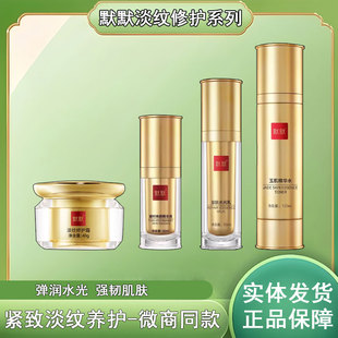 默默玉肌精华水肽肽水光乳焕颜精华液淡纹修护霜补水淡纹修护护肤