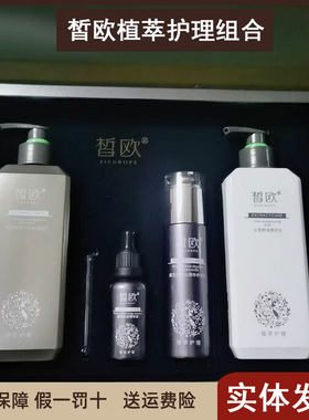 皙欧黑发乌发白转黑植萃护理组合