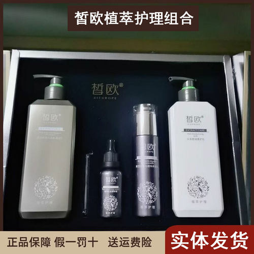 皙欧黑发乌发白转黑植萃护理组合