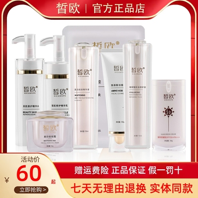 皙欧美白祛斑霜补水保湿去黄套装