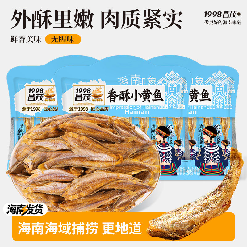 昌茂香酥小黄鱼130g袋海南特产即食酥脆罐装小零食品海鲜鱼干三亚