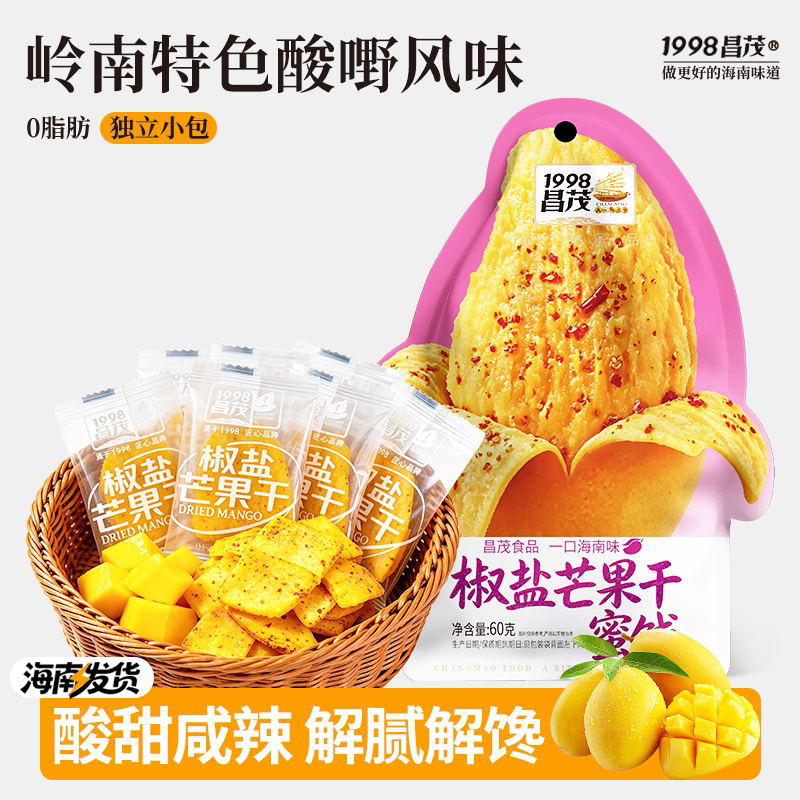 昌茂海南特产椒盐芒果干60g酸辣咸甜热带水果干蜜饯果脯三亚礼物