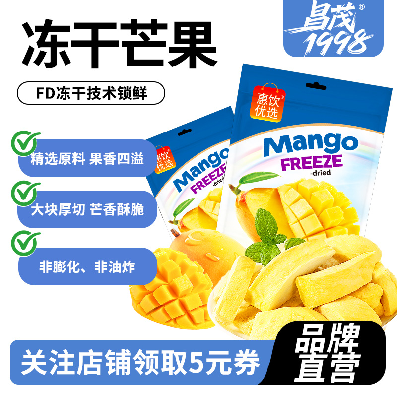 昌茂冻干芒果32g*2袋水果脆块热带休闲零食解馋小吃特产即食品