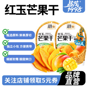 昌茂红玉芒果干208g*2袋海南蜜饯休闲果脯片营养解馋零食三亚特产