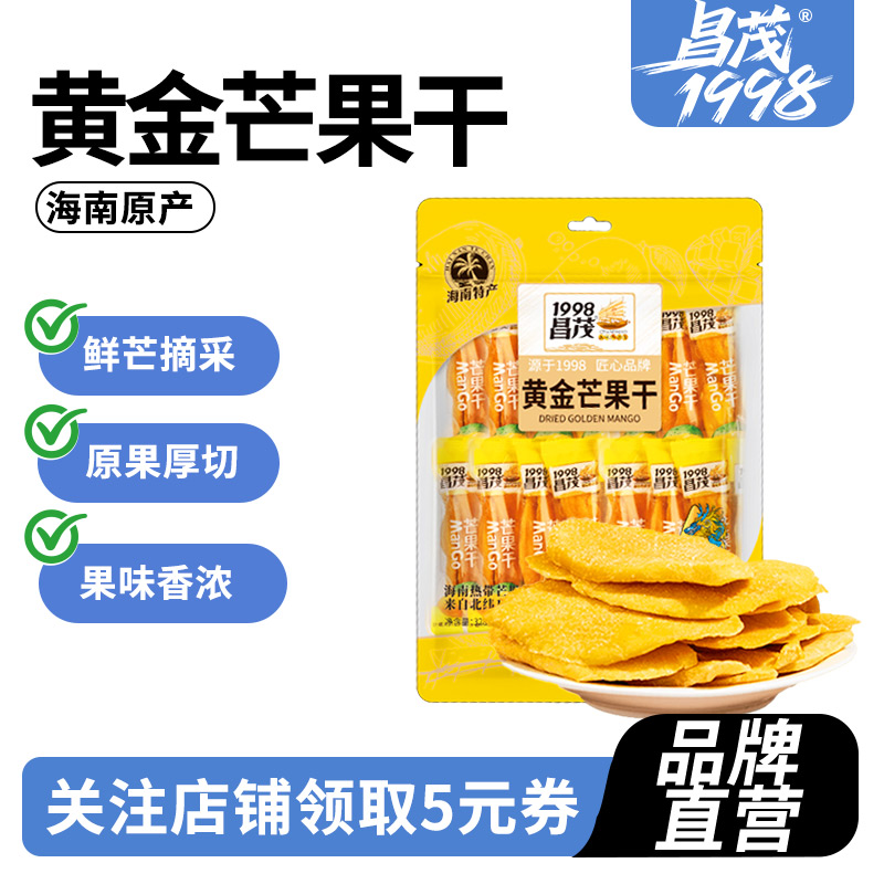 昌茂海南芒果干328g独立小包装休闲水果脯片营养解馋零食三亚特产