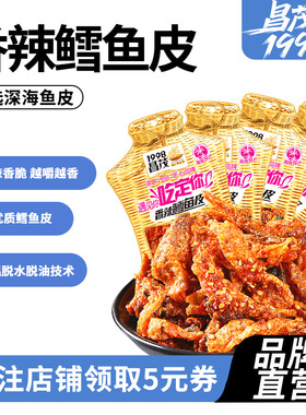 昌茂香辣鳕鱼皮60g*4袋海鲜即食鱼解馋零食休闲小吃海南三亚特产