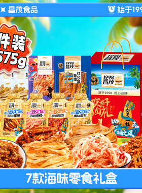 昌茂海南特产575g零食礼盒伴手礼官方旗舰店海鲜即食送礼节日三亚