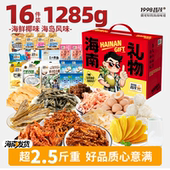 昌茂海南特产零食礼盒伴手礼包果干糖果海鲜即食年货三亚送长辈