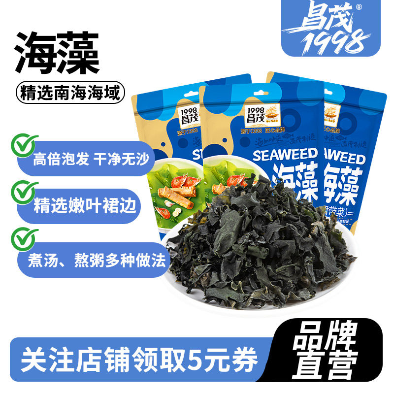 昌茂干货裙带菜/海藻168g*3袋装干货凉拌素食菜家用海南特产三亚
