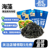 3袋装 昌茂干货裙带菜 海藻168g 干货凉拌素食菜家用海南特产三亚