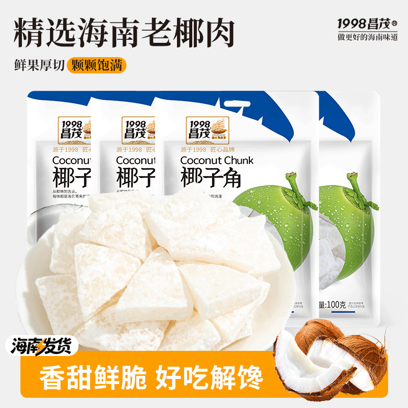 昌茂海南特产地道椰子角100g*10袋椰子肉块果干休闲解馋零食三亚,零食/坚果/特产,椰子片,淘宝优惠券,粉丝福利购,淘宝优惠卷