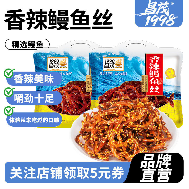 昌茂香辣鳗鱼丝150g*3袋即食海鲜味零食蜜汁烤鳗鱼干海南特产三亚