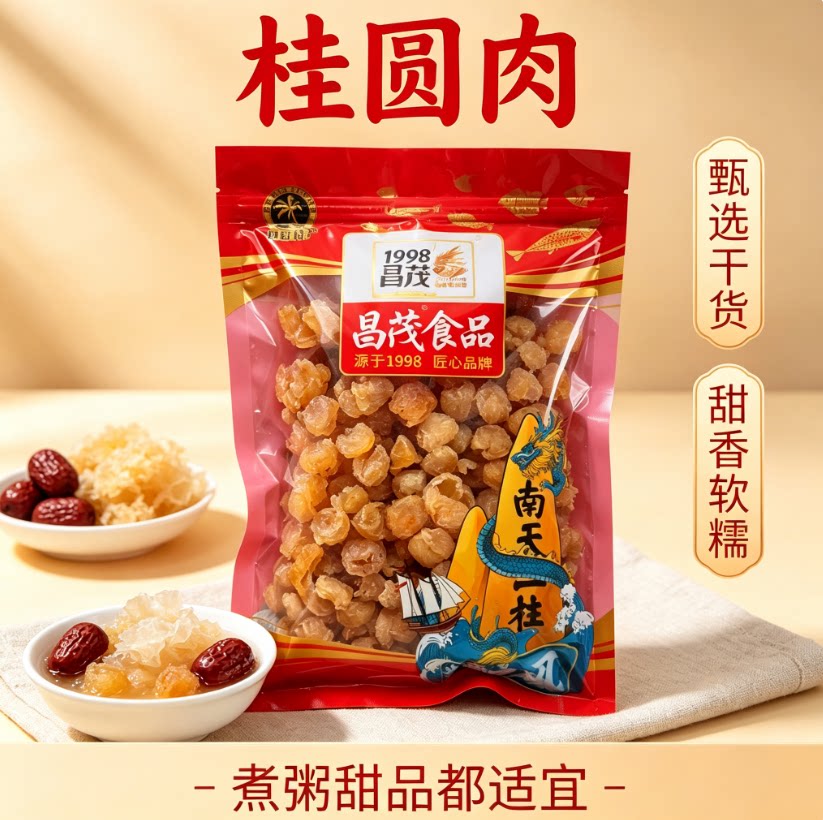 干桂圆肉500g散装